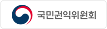 국민권익위원회