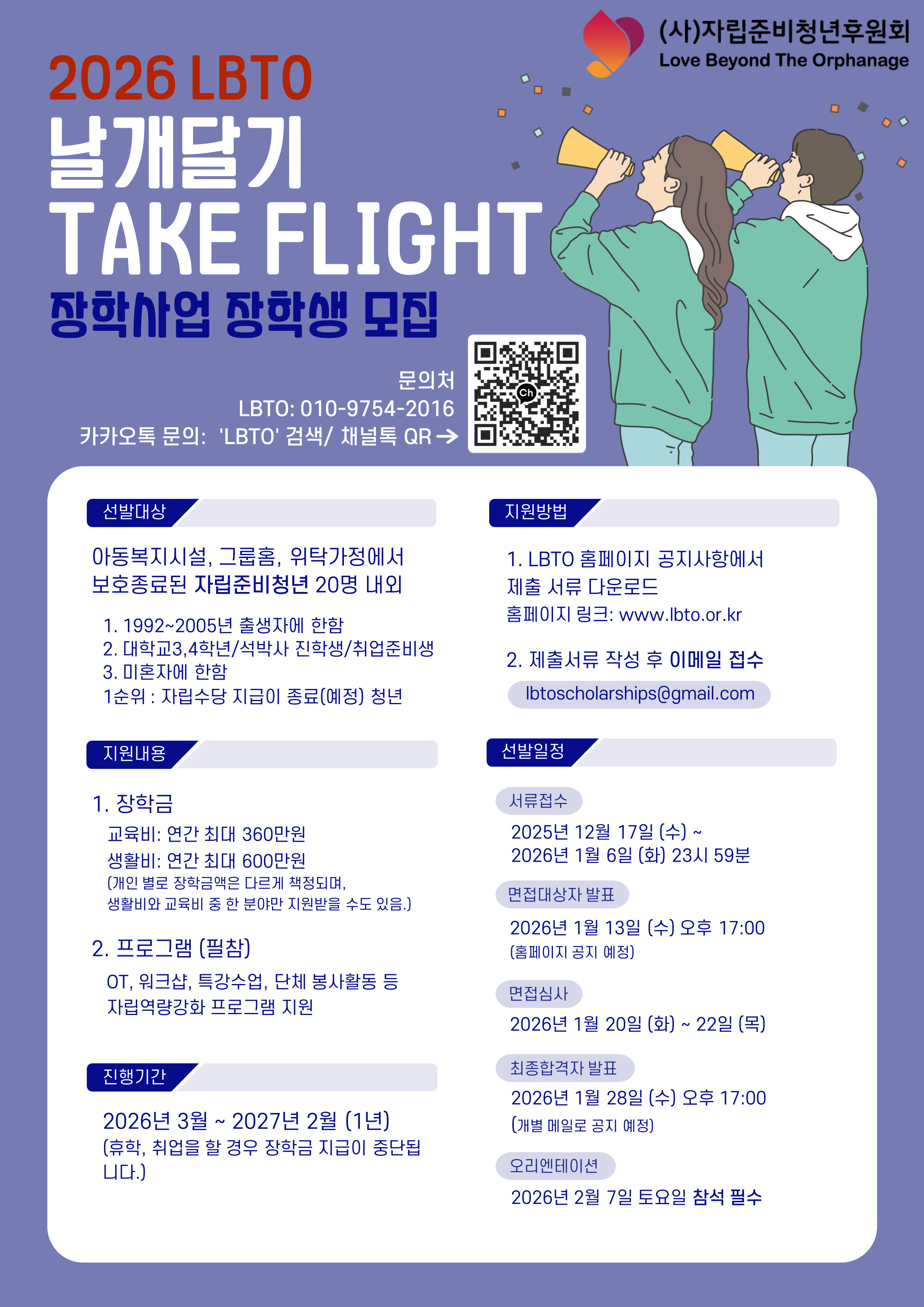 2026 장학생모집1.jpg